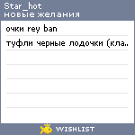 My Wishlist - star_hot