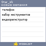 My Wishlist - star_irk