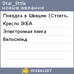 My Wishlist - star_little