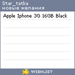 My Wishlist - star_tatka