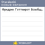 My Wishlist - staralex66