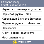 My Wishlist - staranastasy