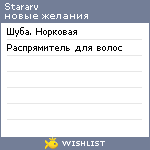 My Wishlist - stararv