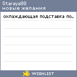 My Wishlist - staraya88