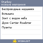 My Wishlist - starboy