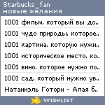 My Wishlist - starbucks_fan