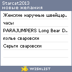 My Wishlist - starcat2013