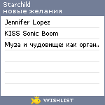 My Wishlist - starchild