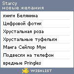 My Wishlist - starcy