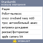 My Wishlist - stardust81