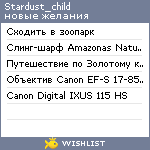 My Wishlist - stardust_child