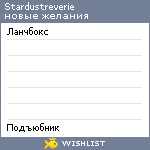 My Wishlist - stardustreverie