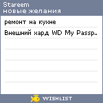 My Wishlist - stareem