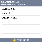 My Wishlist - starfighter93