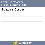 My Wishlist - starfleetmonroe