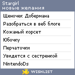 My Wishlist - stargirl