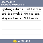 My Wishlist - starholmes