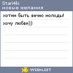 My Wishlist - stari4ki