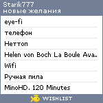 My Wishlist - starik777