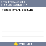 My Wishlist - starikovaelena33