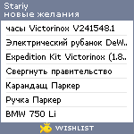 My Wishlist - stariy