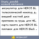 My Wishlist - stariy_ponchik