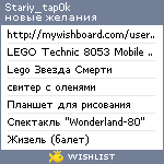 My Wishlist - stariy_tap0k