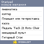 My Wishlist - stariyaxl