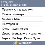 My Wishlist - starjelly