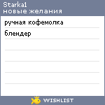 My Wishlist - starka1