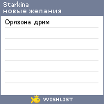 My Wishlist - starkina