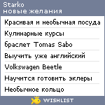 My Wishlist - starko