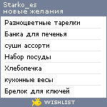 My Wishlist - starko_es