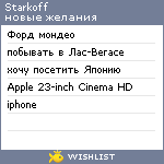 My Wishlist - starkoff