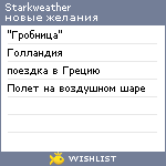 My Wishlist - starkweather