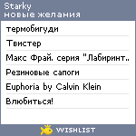 My Wishlist - starky