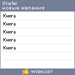 My Wishlist - starlei