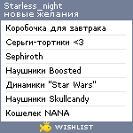 My Wishlist - starless_night