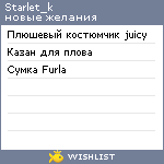 My Wishlist - starlet_k