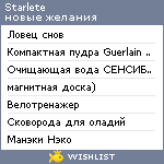 My Wishlist - starlete