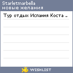My Wishlist - starletmarbella