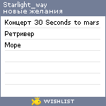 My Wishlist - starlight_way