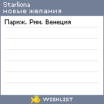 My Wishlist - starliona