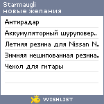 My Wishlist - starmaugli