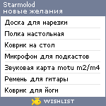 My Wishlist - starmolod