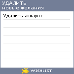 My Wishlist - starmoon
