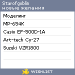 My Wishlist - starofgoblin