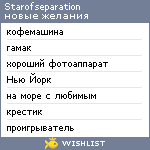 My Wishlist - starofseparation