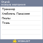 My Wishlist - starok