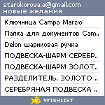 My Wishlist - starokorovaa